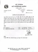 दावी विरोध गर्ने सम्बन्धी सार्वजनिक सूचना(प्रकाशित मिति २०८२।०९।२५)