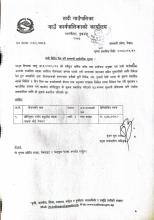 दावि विरोध गर्ने सम्बन्धी सार्वजनिक सूचना(प्रकाशित मिति २०८३।०३।१९)