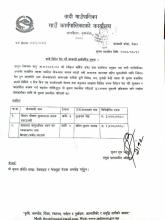 दावि विरोध गर्ने सम्बन्धी सार्वजनिक सूचना।