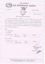 अन्तिम नतिजा प्रकाशन सम्बन्धी सूचना(प्रकाशित मिति २०८२।०३।२९)